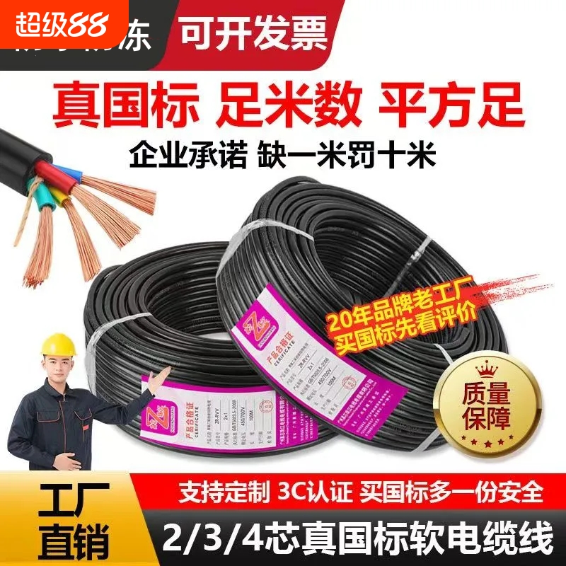 国标护套三相电缆阻燃防冻2345芯