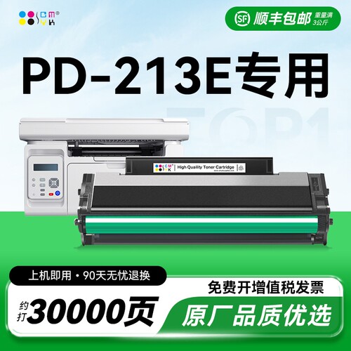 适用奔图pd213e硒鼓M6202w青春版粉盒P2206w青春版打印机P2206家用版M6202nw/w智印版墨盒碳粉盒CMYK