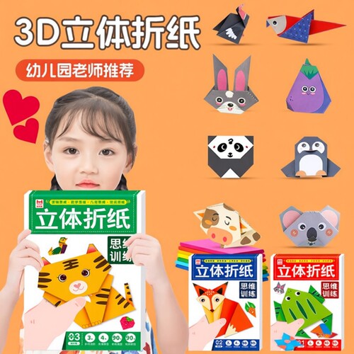 立体折纸手工儿童diy制作