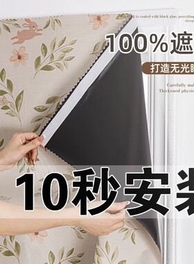 魔术贴100%遮光窗帘免打孔安装卧室飘窗简易自粘贴式小窗户出租屋