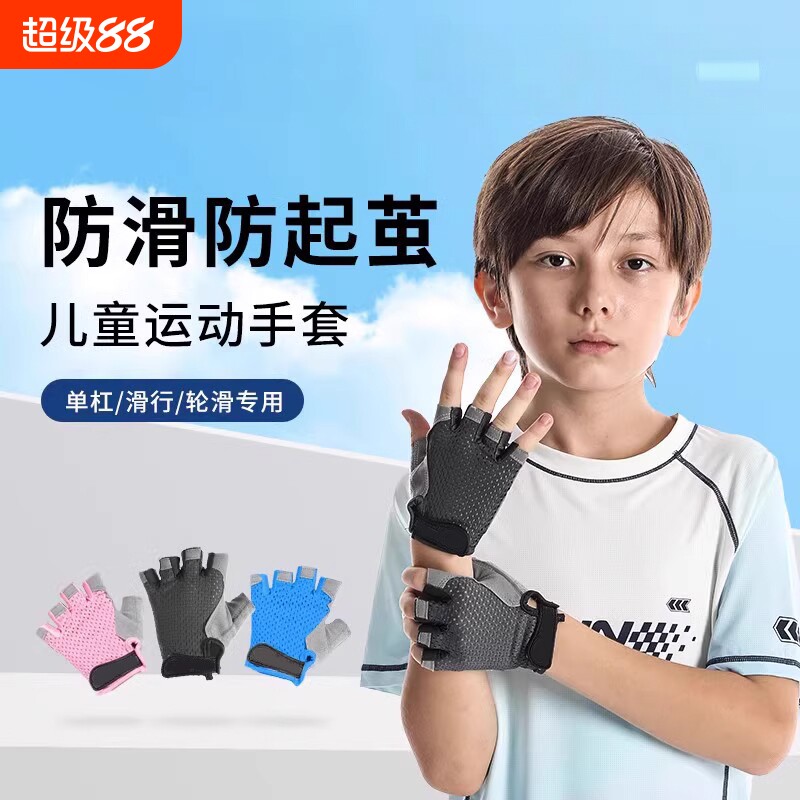 儿童骑行手套防滑单杠运动男女小孩户外轮滑防起茧加厚耐磨透气薄