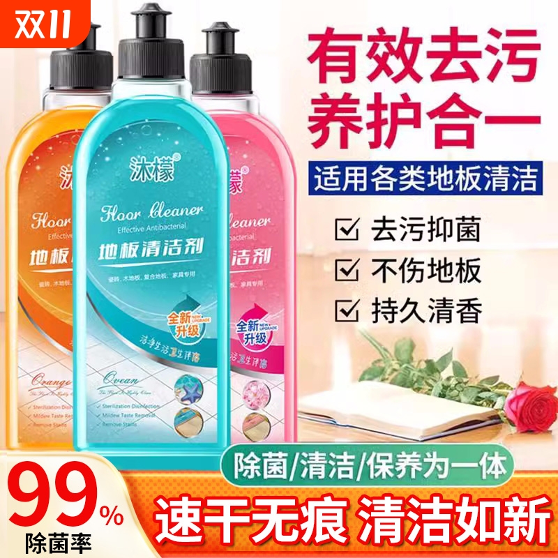 【全网爆款】沐檬地板清洁剂