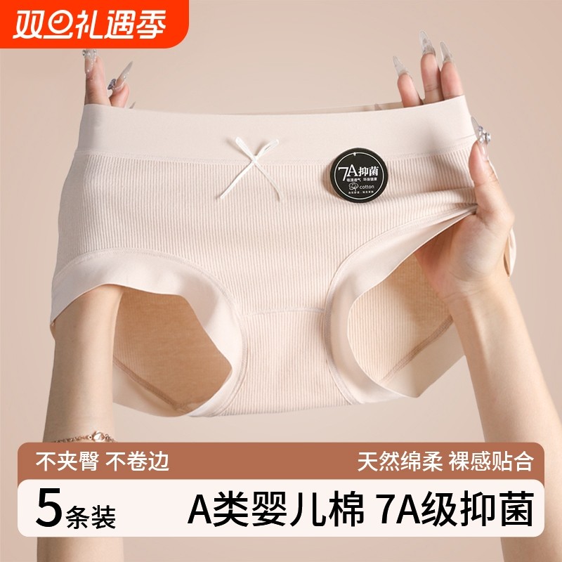 内裤女士纯棉2024新款7A抗菌全棉裆无痕女生中腰收腹性感三角裤