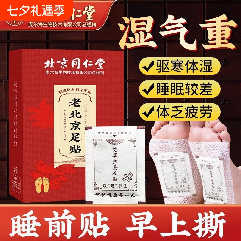 同仁堂艾草贴排湿|超3000次加购