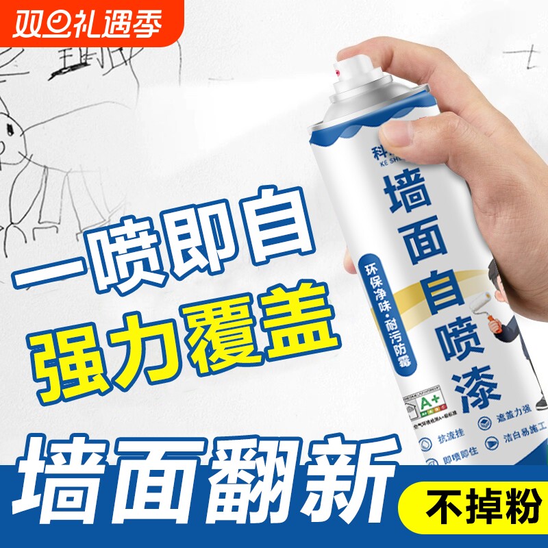 墙面自喷漆乳胶漆室内家用白色墙壁修复去污油漆自刷涂料修补墙膏