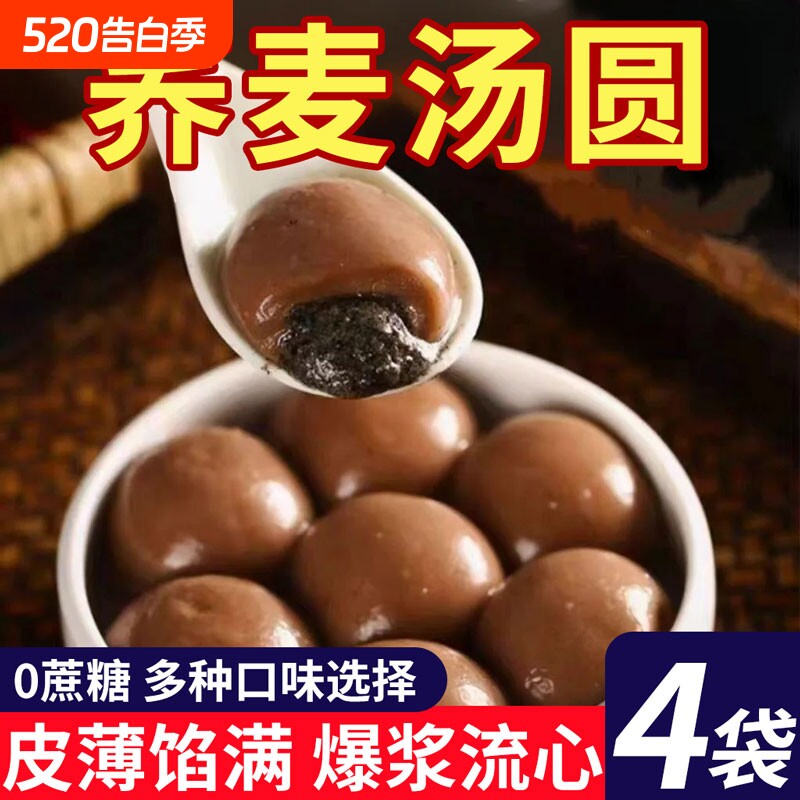 手工荞麦黑芝麻汤圆粗粮花生汤圆木糖醇年货多种糖友爆浆花生馅