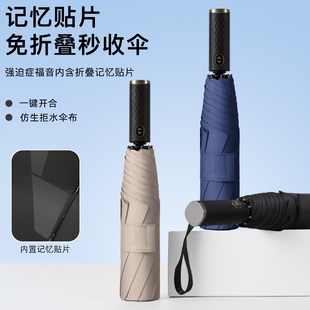 贴片易折伞免折叠秒收伞轻量全自动折叠晴雨伞三折8骨抗风加大伞