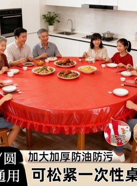 松紧束口一次性桌布家用加厚加大免洗透明红餐馆饭店酒席婚庆桌套
