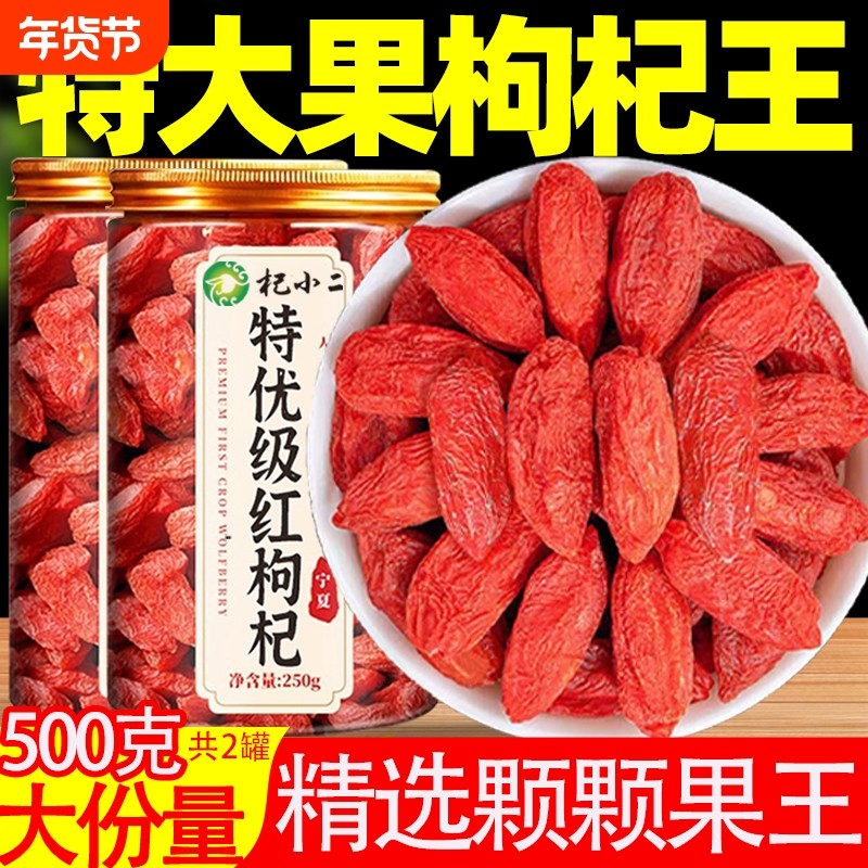 枸杞宁夏官方旗舰店特级枸杞王野生正宗枸杞中药材正品不染色大果