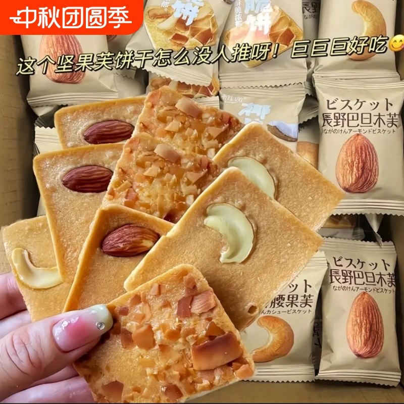 腰果办公室椰片巴旦木解馋年货脆坚果芙蛋糕干酪饼干