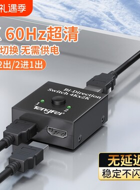 hdmi一分二高清切换分配器