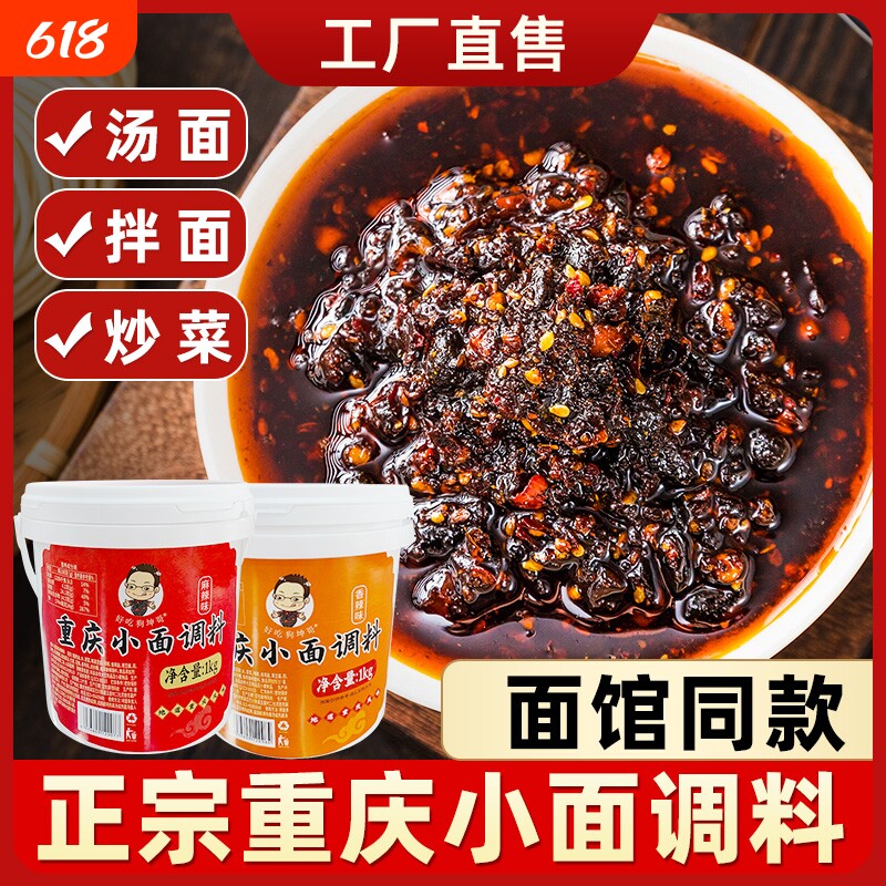 正宗重庆小面调料拌面专用酱辣椒麻辣面条调料包商用桶装配方米线
