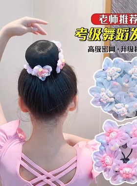 儿童美乐蒂跳舞发网舞蹈考级女童发网兜丸子头盘发神器头饰花朵