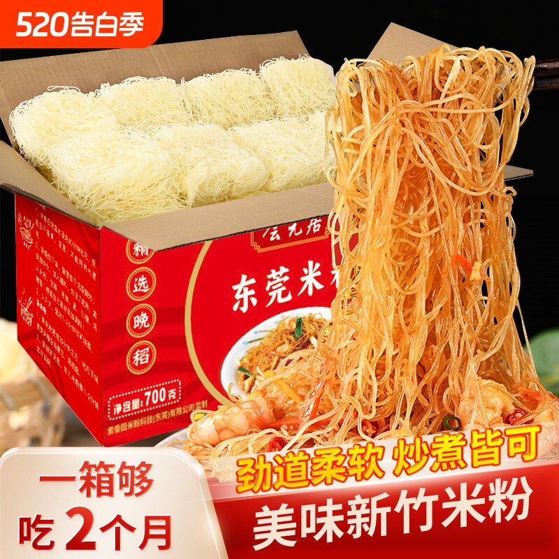 东莞新竹米粉正宗炒粉汤粉专用米线干细粉丝河粉正宗米线商用家用