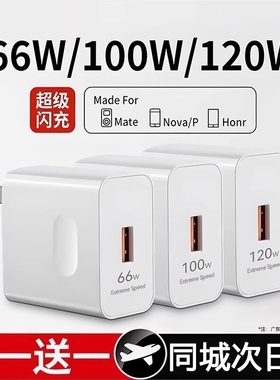 适用华为120W充电器66W超级快充头mate40 p50p40p30 nova9/8/7荣耀70手机100W闪充60v20插头6se线原装正品pro