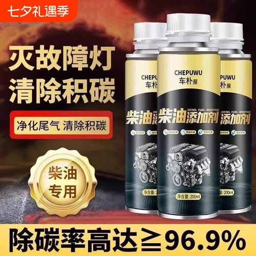 柴油车发动机柴油添加剂除积碳用