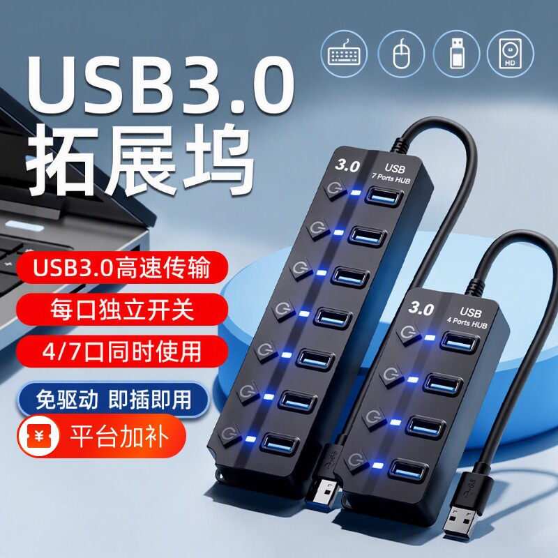 HUB集线器usb3.0扩展器笔记本电脑台式机扩展坞多口充电插座2.0供电车载分线器接口一拖三桌面电源独立打印机