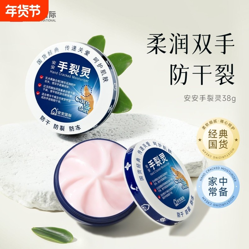 安安手裂灵爆拆灵护手霜补水滋润保湿舒缓经典老牌国货男女士学生