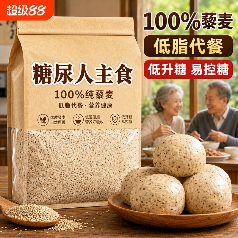 农科院！纯藜麦粉低升糖指数图片