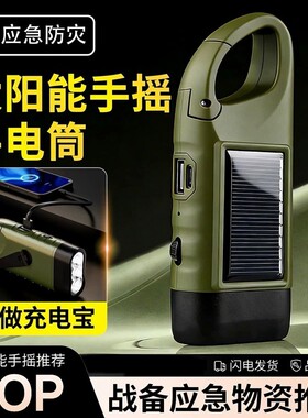 公牛适用手摇手电筒充电太阳能