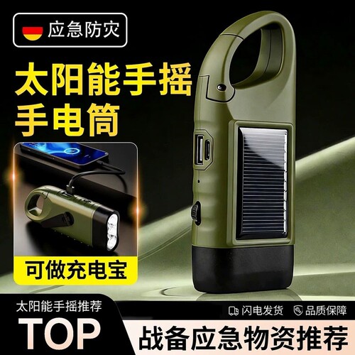 公牛适用手摇手电筒充电太阳能
