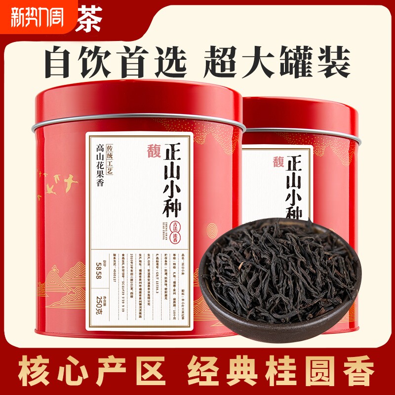 正山小种茶叶2025新茶养胃红茶特级口粮茶500g自己喝武夷山罐