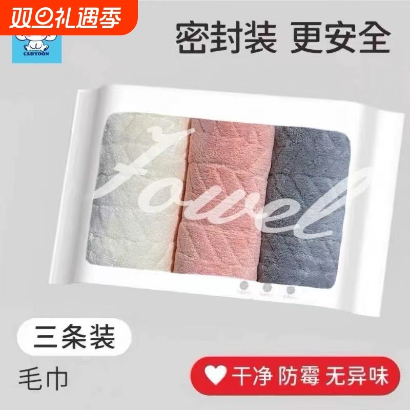 【白玉狗】柔软洗脸家用吸水不掉毛男女儿童微粒绒长方面巾