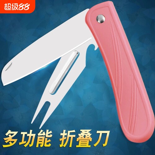 折叠水果刀用学生削皮刀多功能小刀子随身便携家用厨房安全锋利