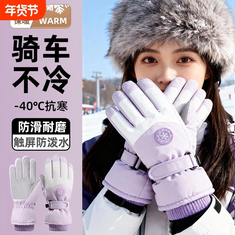 冬季骑行滑雪手套防风防水防寒男女加绒加厚触屏骑电动车骑车御寒