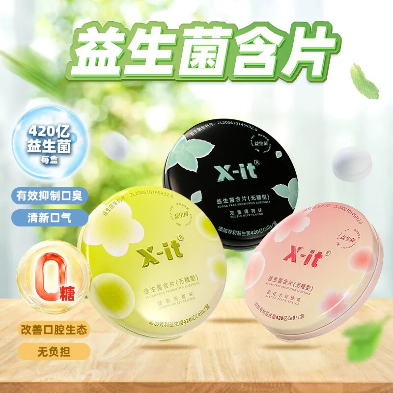 imint小飞碟益生菌含片xit无糖薄荷糖口香糖持久口腔清新口气糖果图片