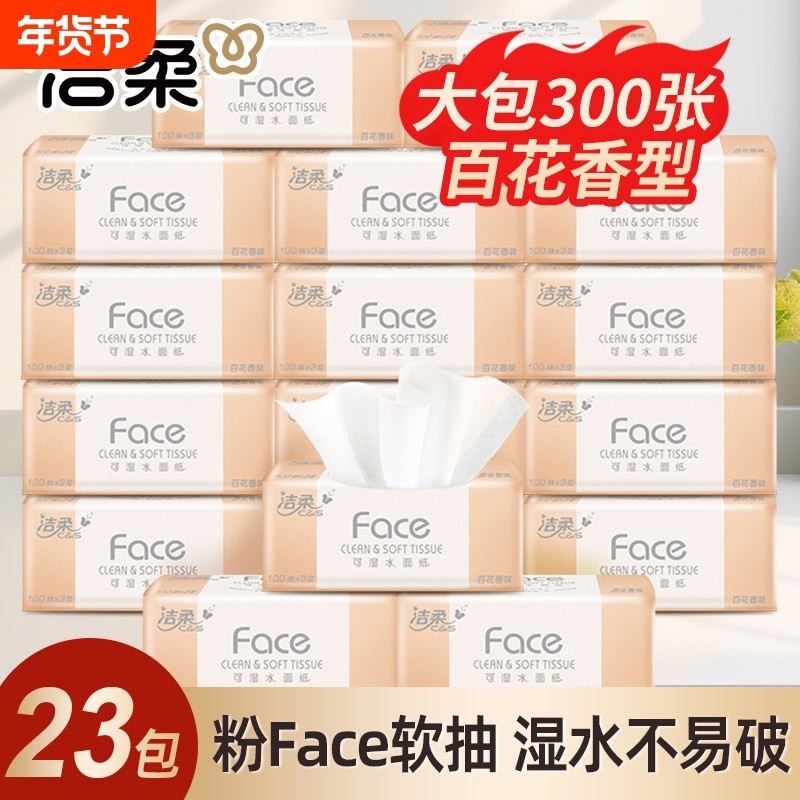 洁柔纸巾百花香抽纸实惠装整箱大包餐巾纸抽可湿水面巾纸擦手纸,洗护清洁剂/卫生巾/纸/香薰,家用擦手纸,淘宝优惠券,粉丝福利购,淘宝优惠卷