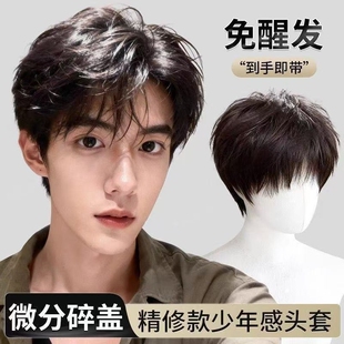 男士假发男生微分碎盖少年感短发男款全头套醒发免打理中分发型