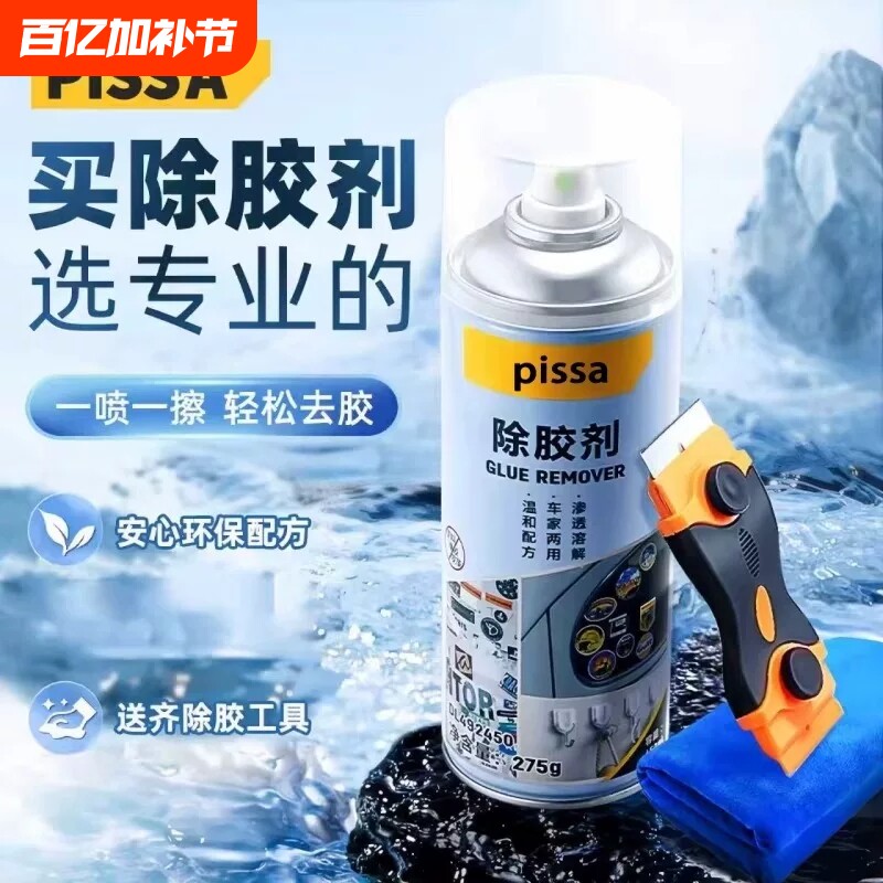 除胶剂万能家用去胶清洁剂汽车粘胶强力清除柏油沥青神器溶解键盘