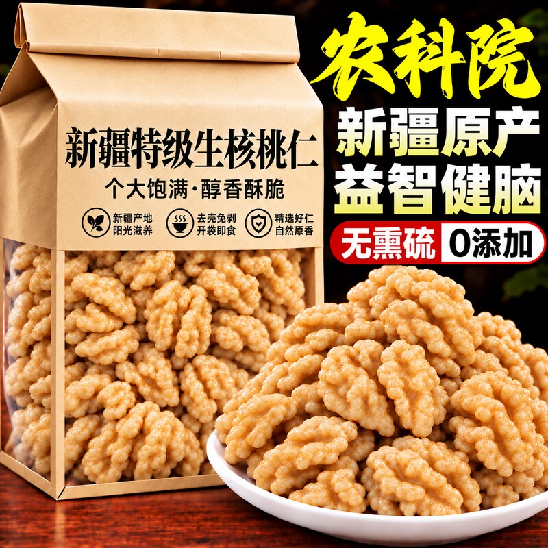 核桃仁2026新货孕新鲜妇去皮原味烘焙坚果零食打豆浆用生熟核桃仁