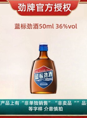 品鉴装劲牌中国蓝标劲酒50ml小酒官方正品体验装36度旗舰店白酒