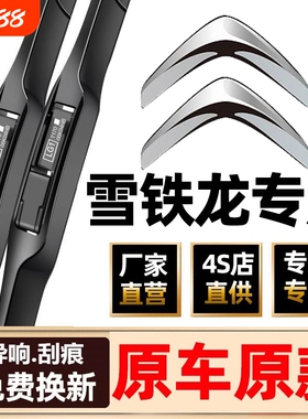 适用雪铁龙c4L世嘉雨刮器C3xr爱丽舍天逸C5无骨静音原装雨刷胶条