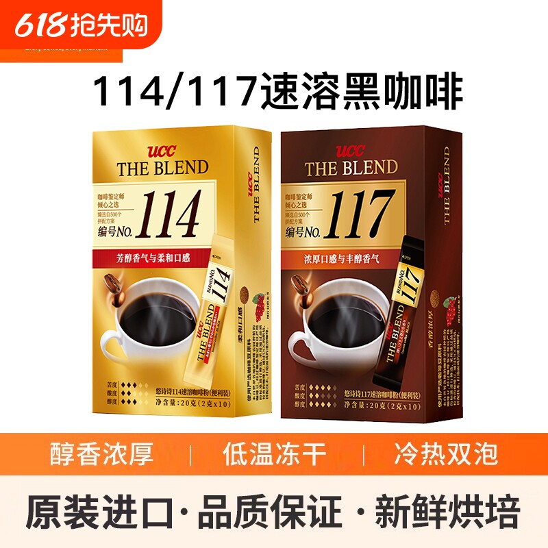 UCC悠诗诗便携条装117速溶咖啡冻干美式黑咖啡粉进口0添盒装罐