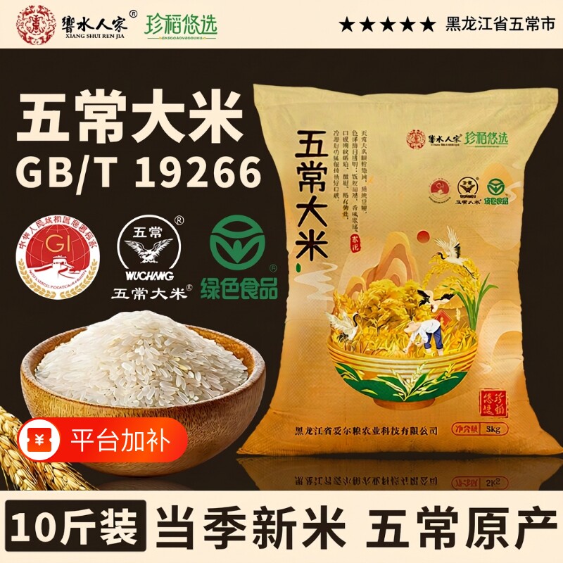 东北大米10斤一斤新米正宗五常大米5kg真空珍珠米悠选普通执行