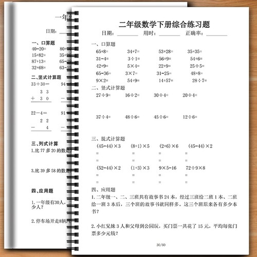口算竖式脱式计算应用题