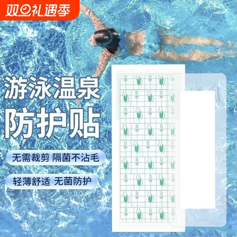 游泳私密贴泡温泉防感染神器女性内裤私处防水保护贴防护泳池无忧