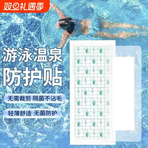 游泳私密贴保护私处泳池无忧