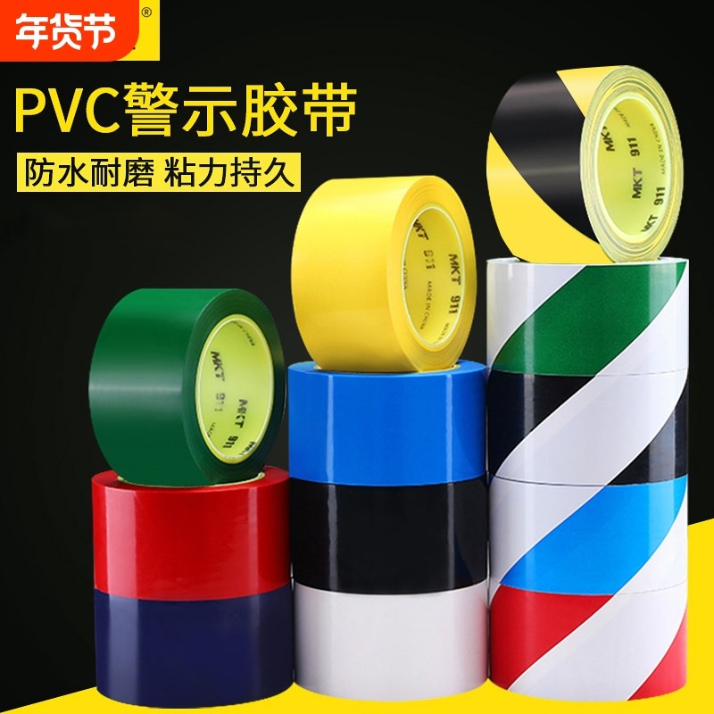 MKT911地板胶带PVC黑黄斑马线警戒隔离地标贴地面标识划线5s定位,文具电教/文化用品/商务用品,胶带/胶纸/胶条,淘宝优惠券,粉丝福利购,淘宝优惠卷