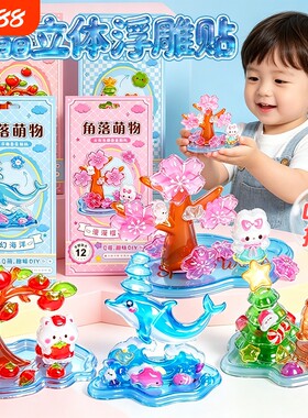 3D立体浮雕叠叠乐水晶贴纸