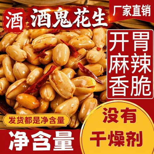 酒友鬼花生500g袋装下酒菜香辣椒盐脱油炸花生米年货批发零食麻辣