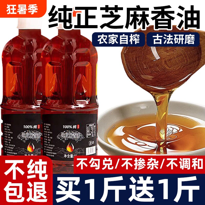 100%香油芝麻油纯正芝麻0添加剂正宗小磨石磨商用批发旗舰店家用
