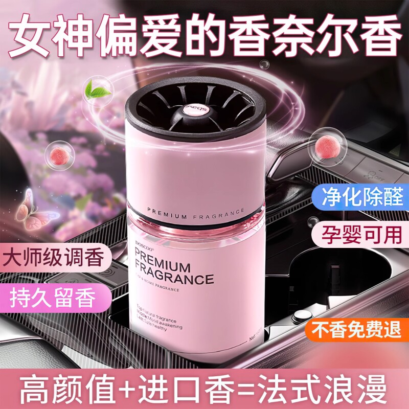 车载香薰2025新款汽车持久留香香水专用香氛片女高级感摆件除异味