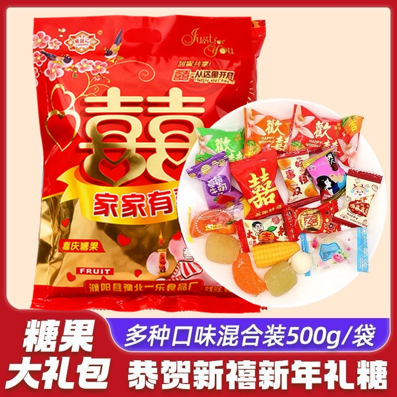 结婚喜糖混装大礼包订婚乔迁满月喜事专用5斤装糖果婚糖多样混合