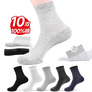 新疆棉不臭脚夏季 网眼袜吸汗透气运动防臭中筒 袜子男一百纯棉薄款