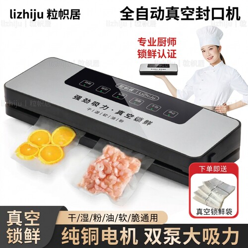 全自动家用食品保鲜封口机小型