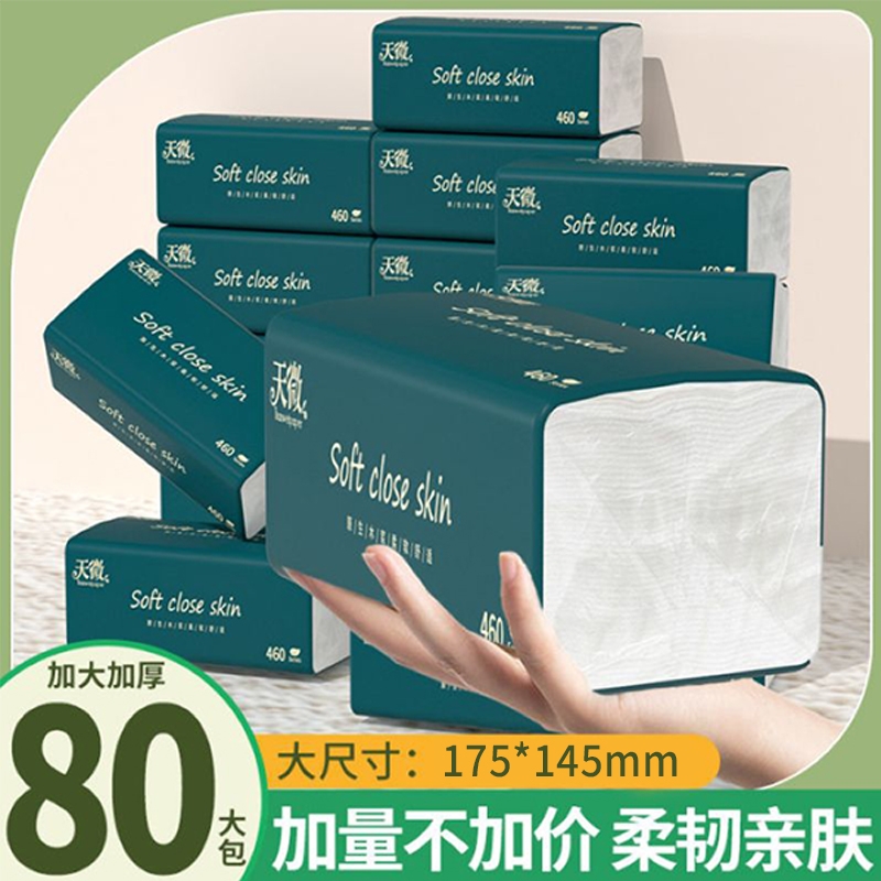 【商超同款】80大包大尺寸抽纸